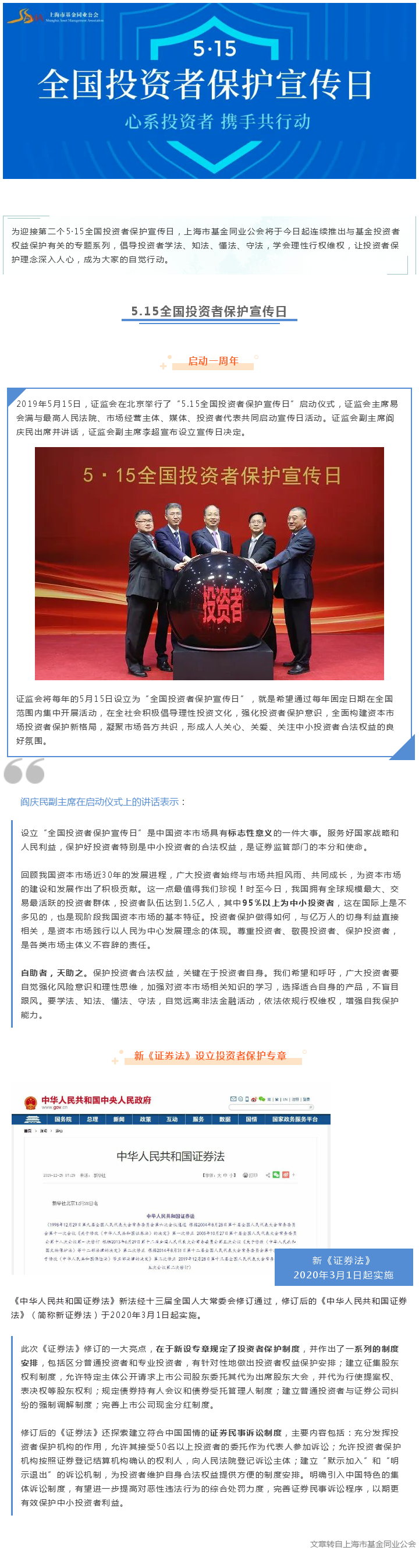 迎接第二個(gè)5.15全國投資者宣傳保護(hù)日.png
